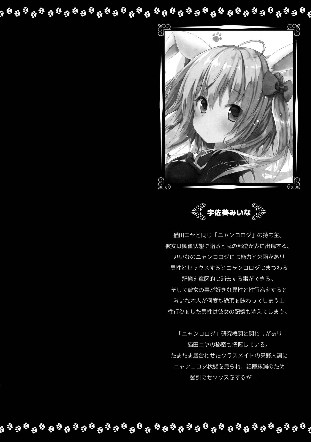 Nyancology Anthology "Nyancologism" - Page 11