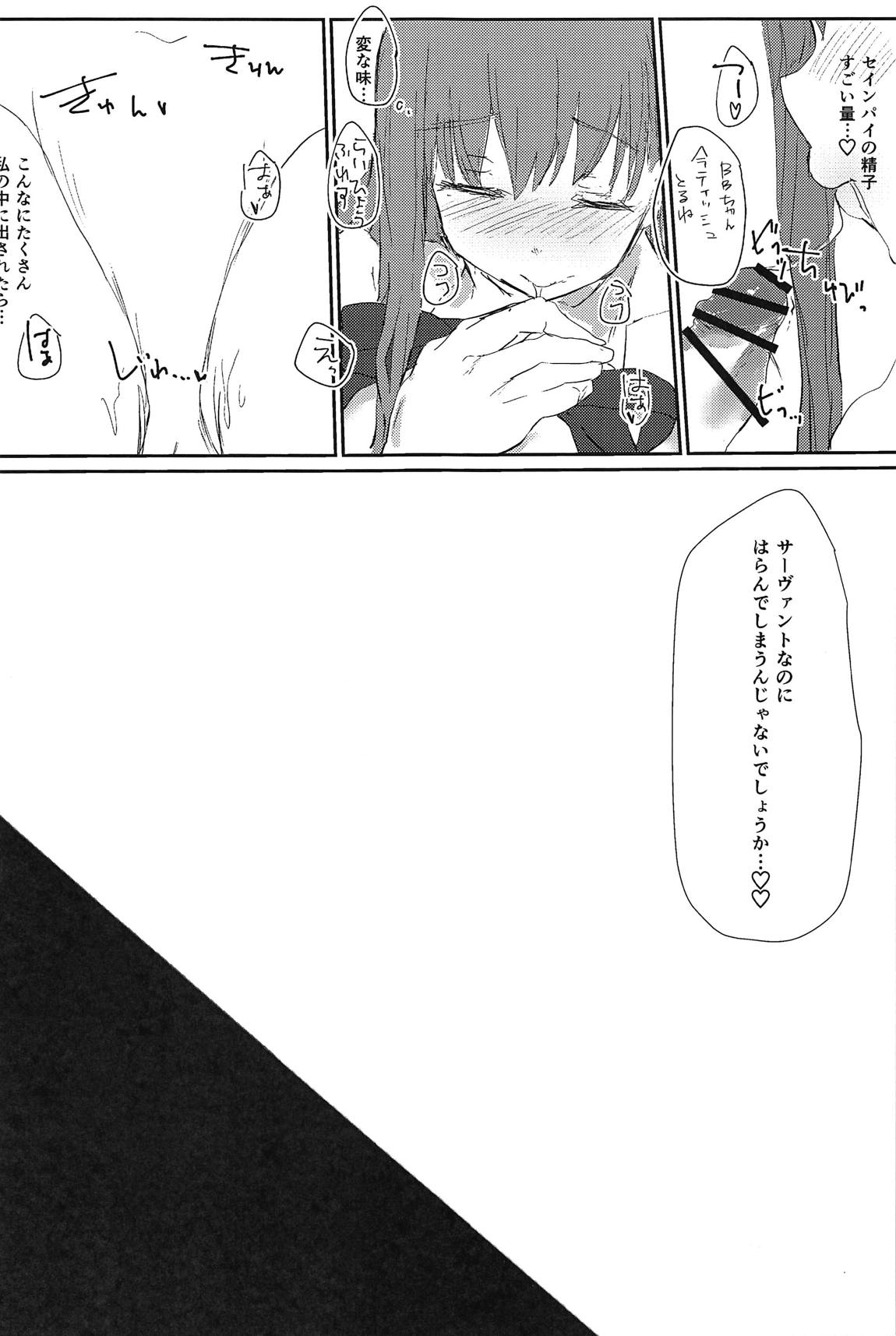 Koakuma BB-chan Sasoiuke o Suru. - Page 12