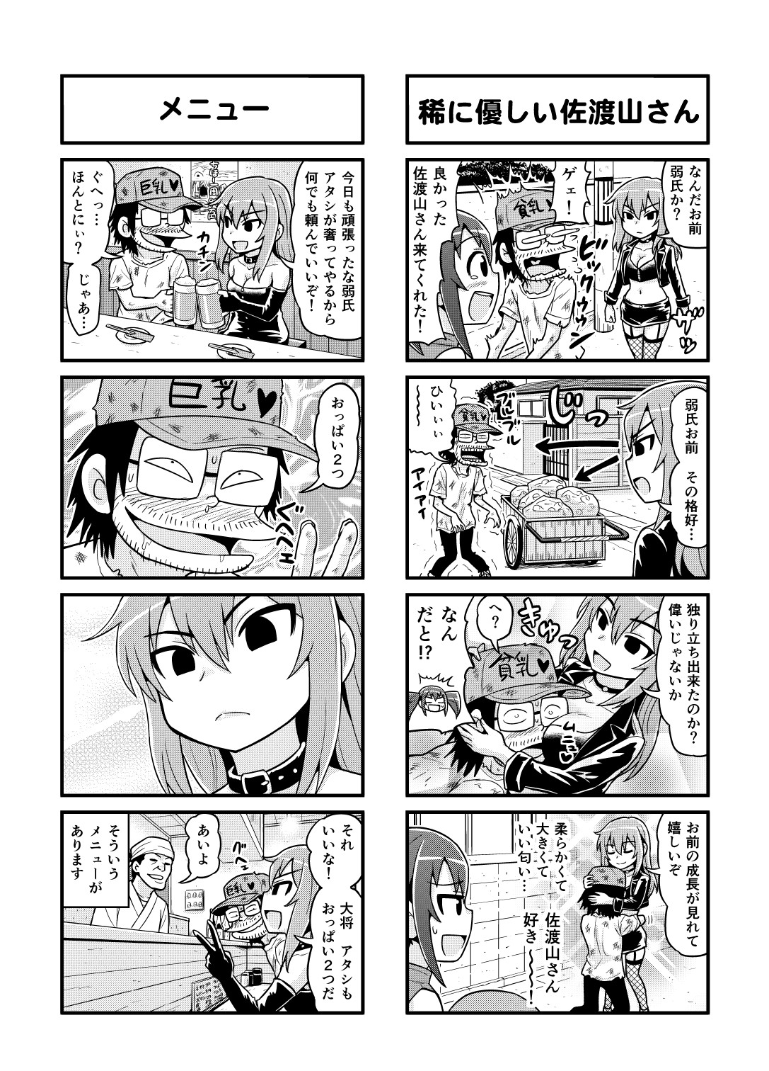 Nonki BOY Ch. 1-36 - Page 109