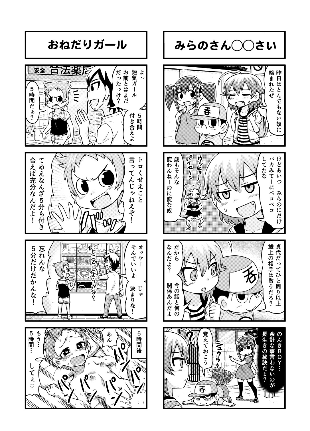 Nonki BOY Ch. 1-36 - Page 115