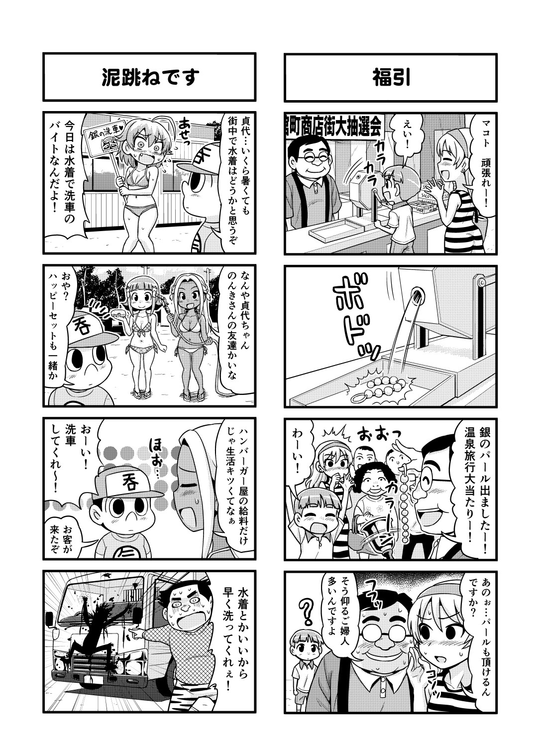Nonki BOY Ch. 1-36 - Page 123
