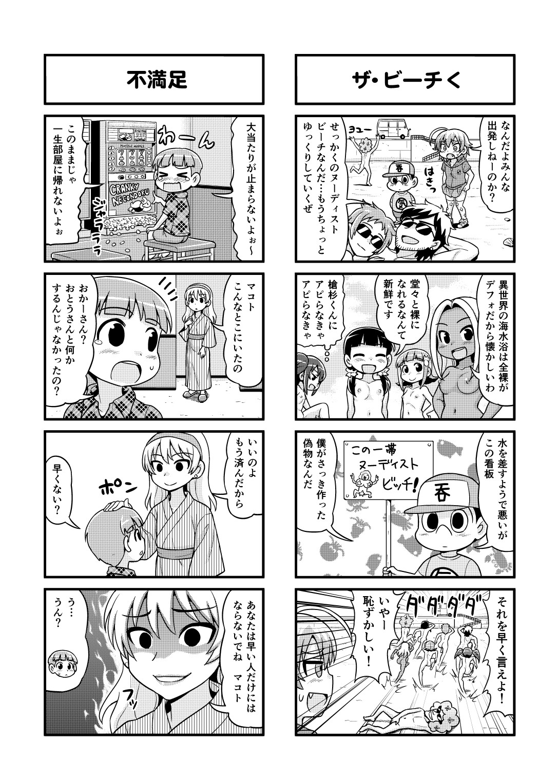 Nonki BOY Ch. 1-36 - Page 131