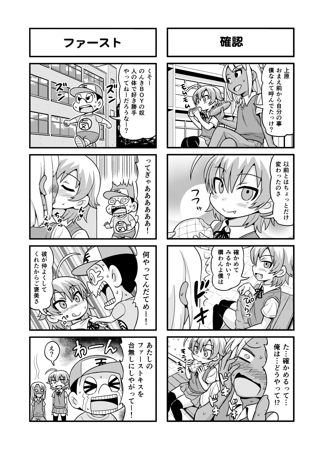 Nonki BOY Ch. 1-36 - Page 149