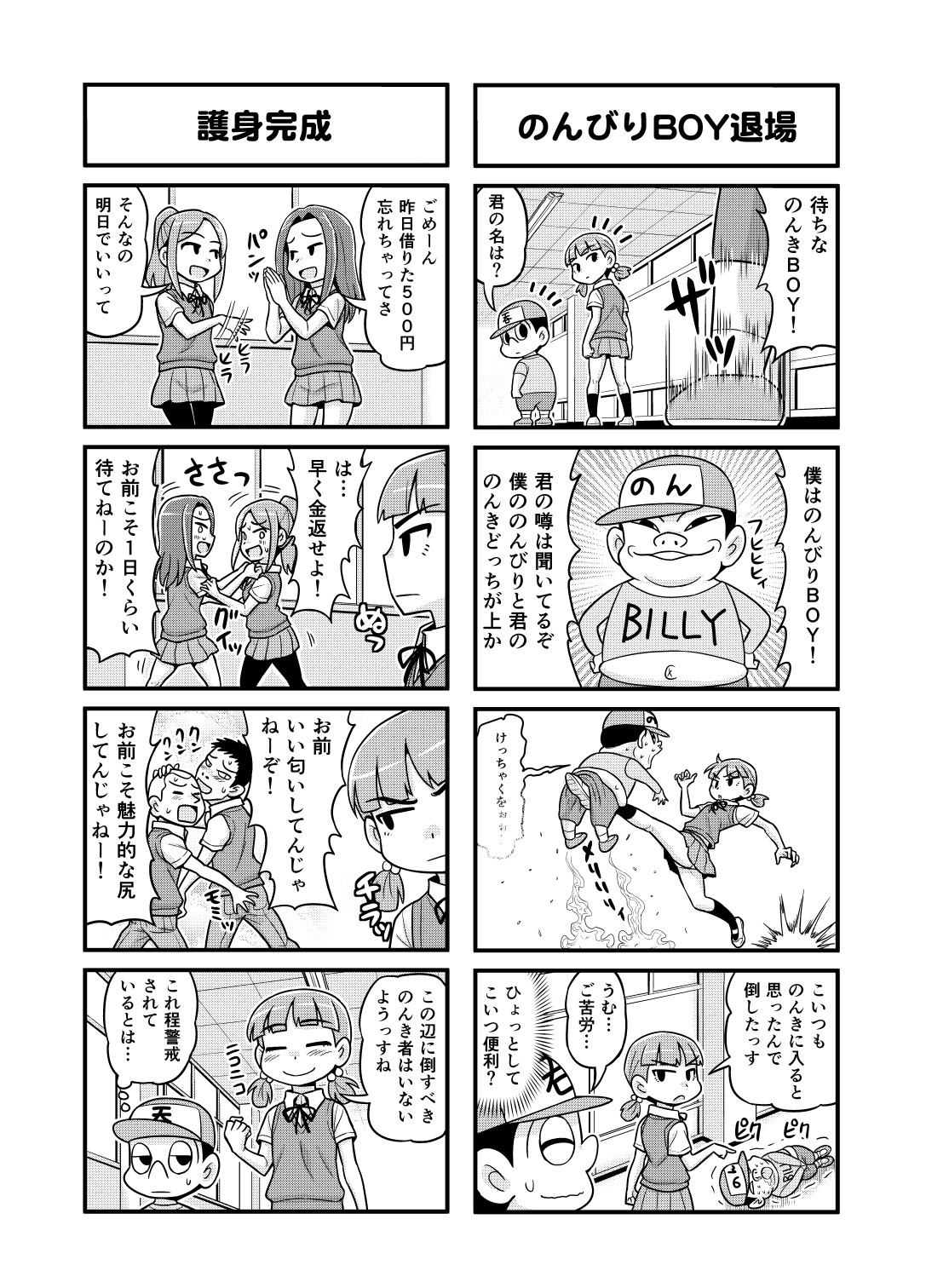 Nonki BOY Ch. 1-36 - Page 157