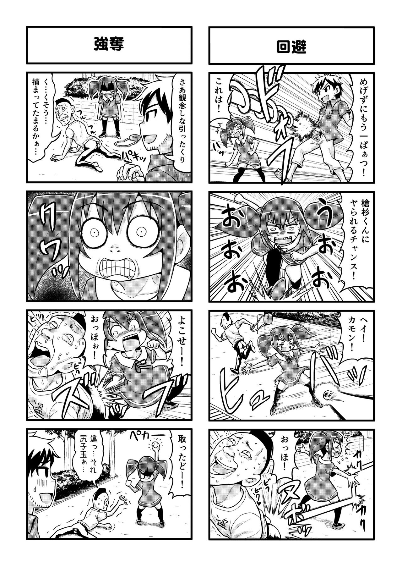 Nonki BOY Ch. 1-36 - Page 168