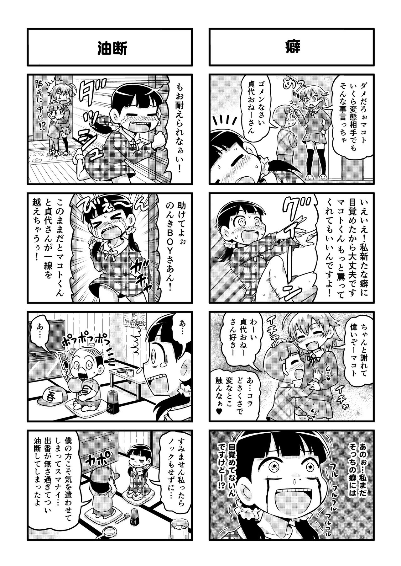 Nonki BOY Ch. 1-36 - Page 199