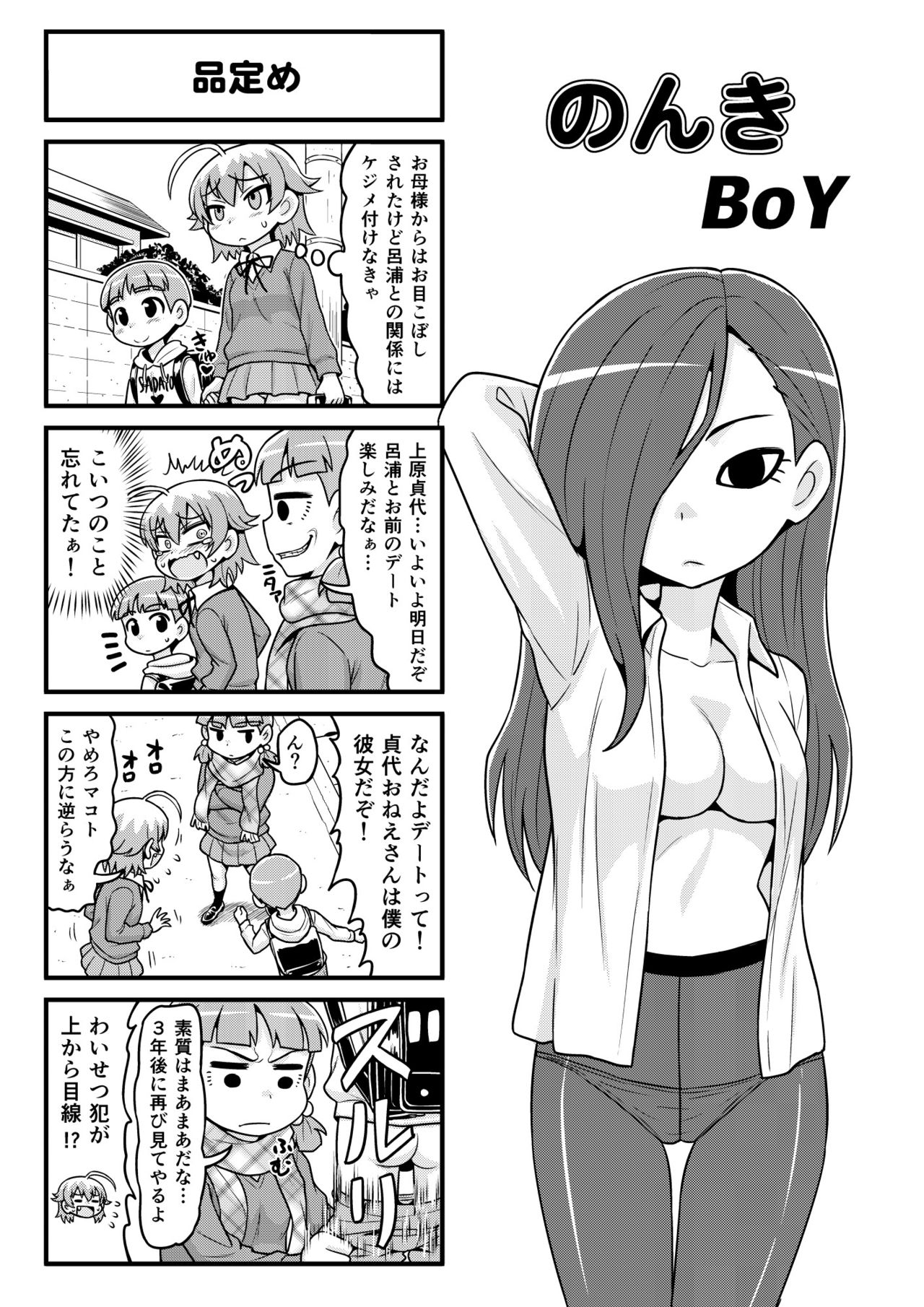 Nonki BOY Ch. 1-36 - Page 205