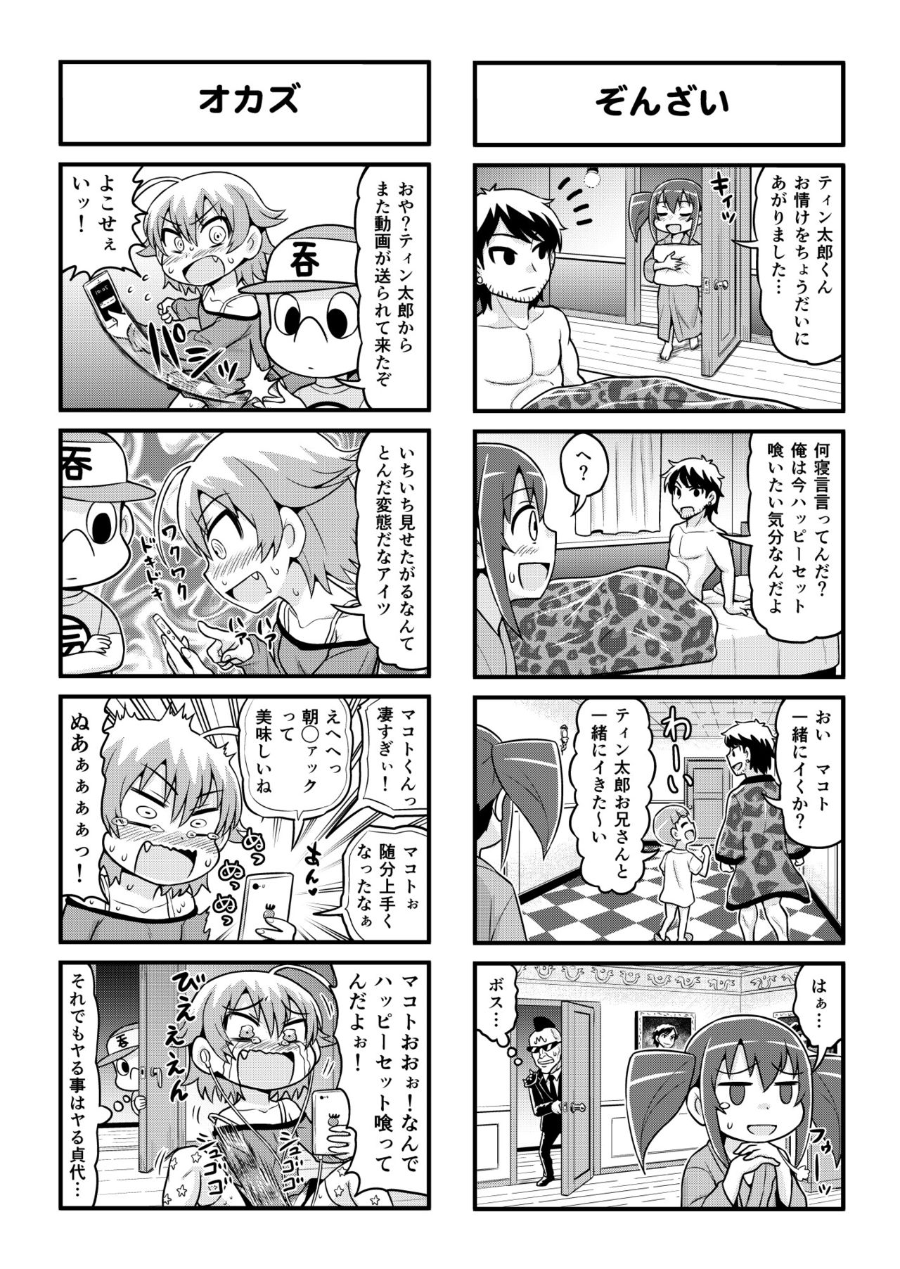 Nonki BOY Ch. 1-36 - Page 220