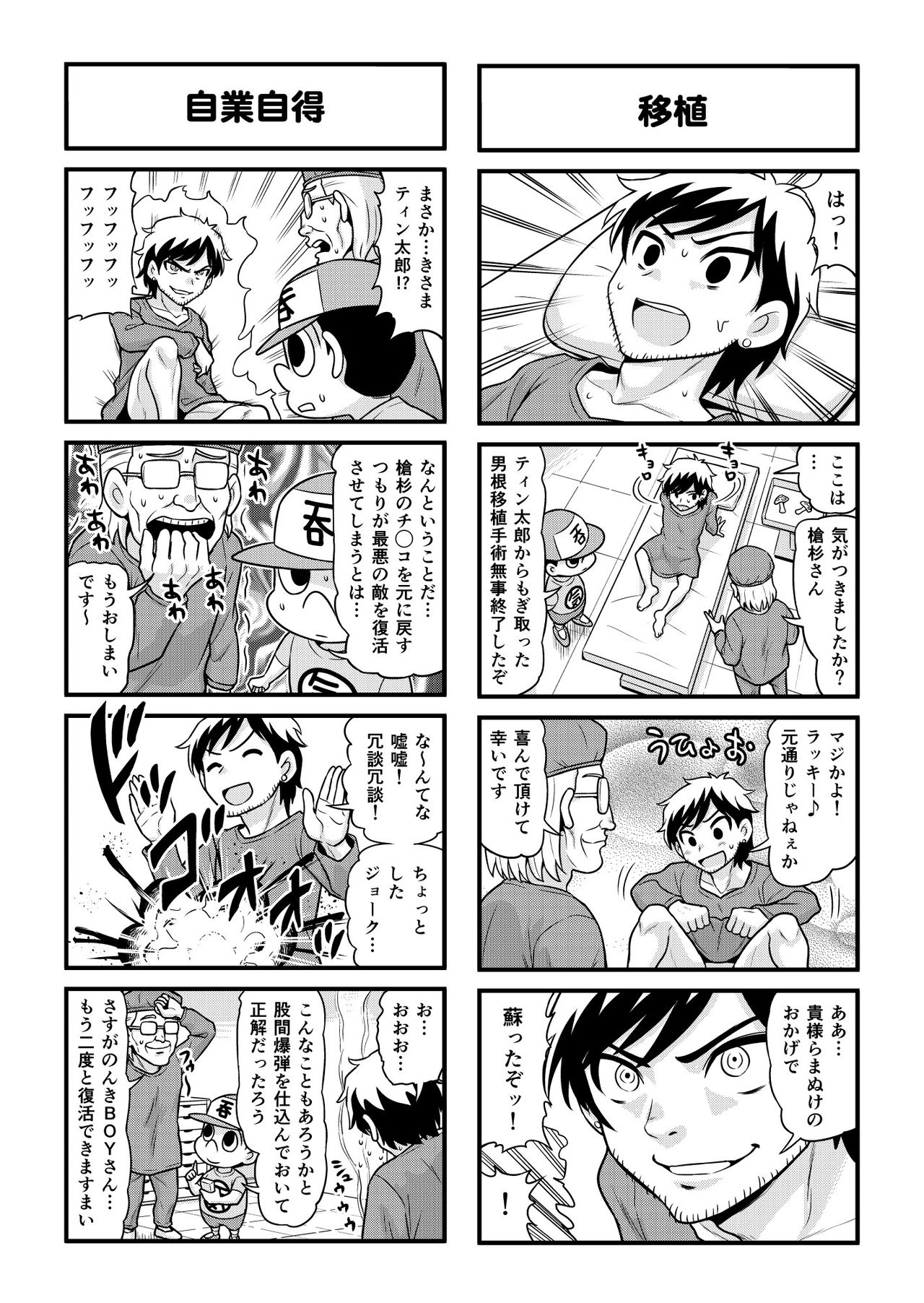 Nonki BOY Ch. 1-36 - Page 242