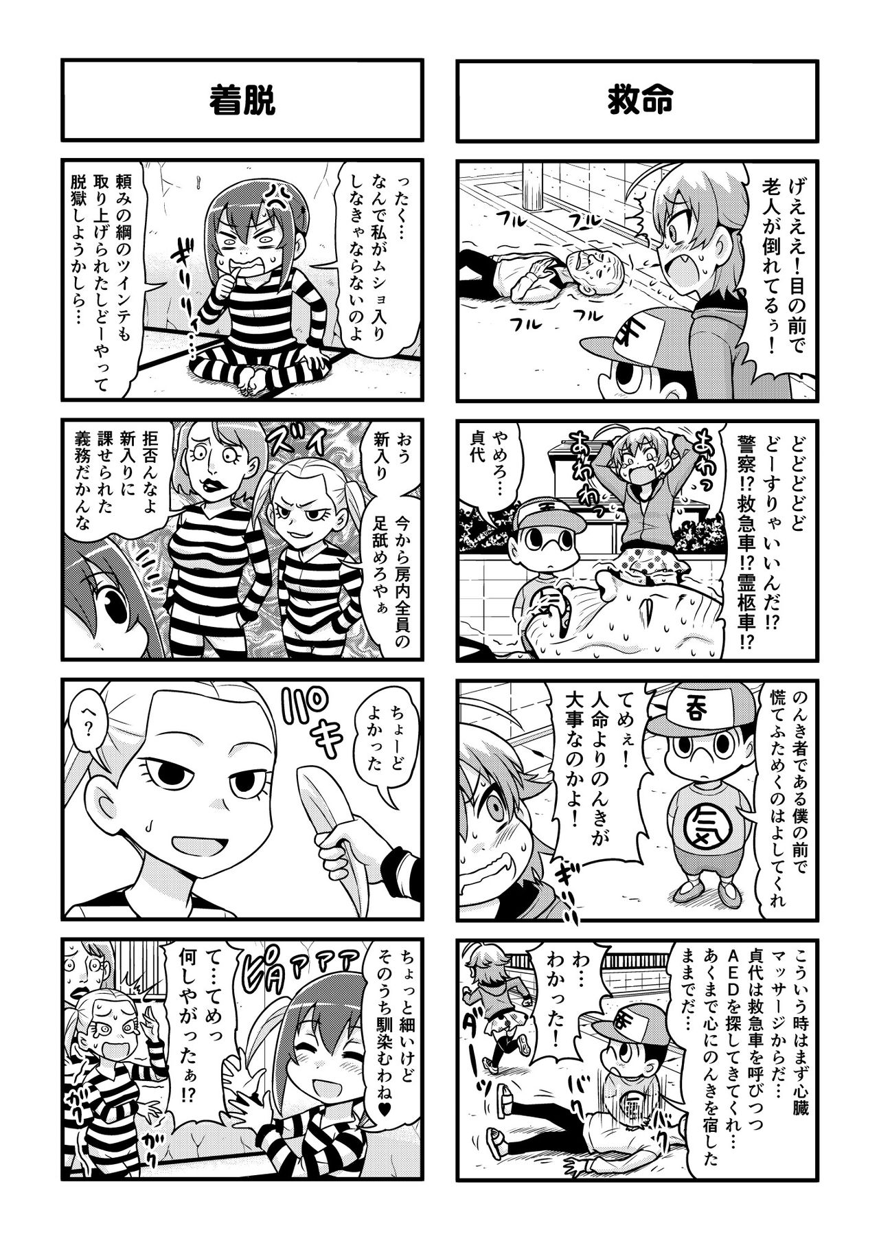 Nonki BOY Ch. 1-36 - Page 243