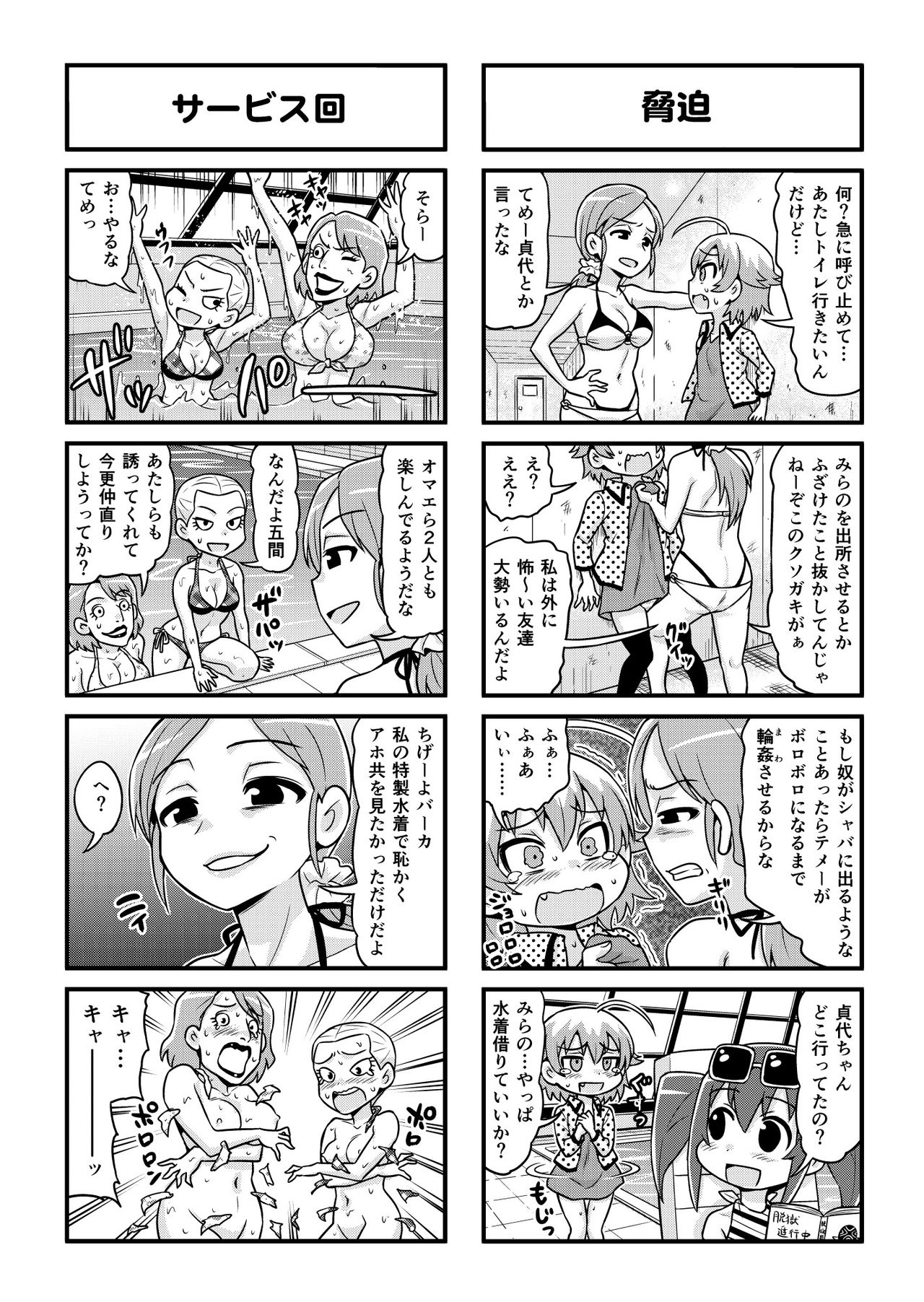 Nonki BOY Ch. 1-36 - Page 248