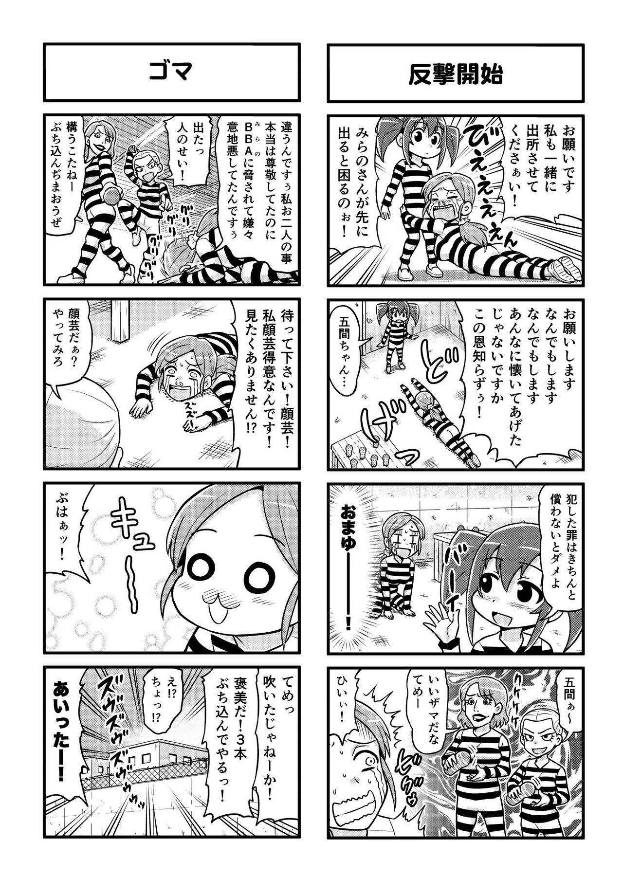 Nonki BOY Ch. 1-36 - Page 251