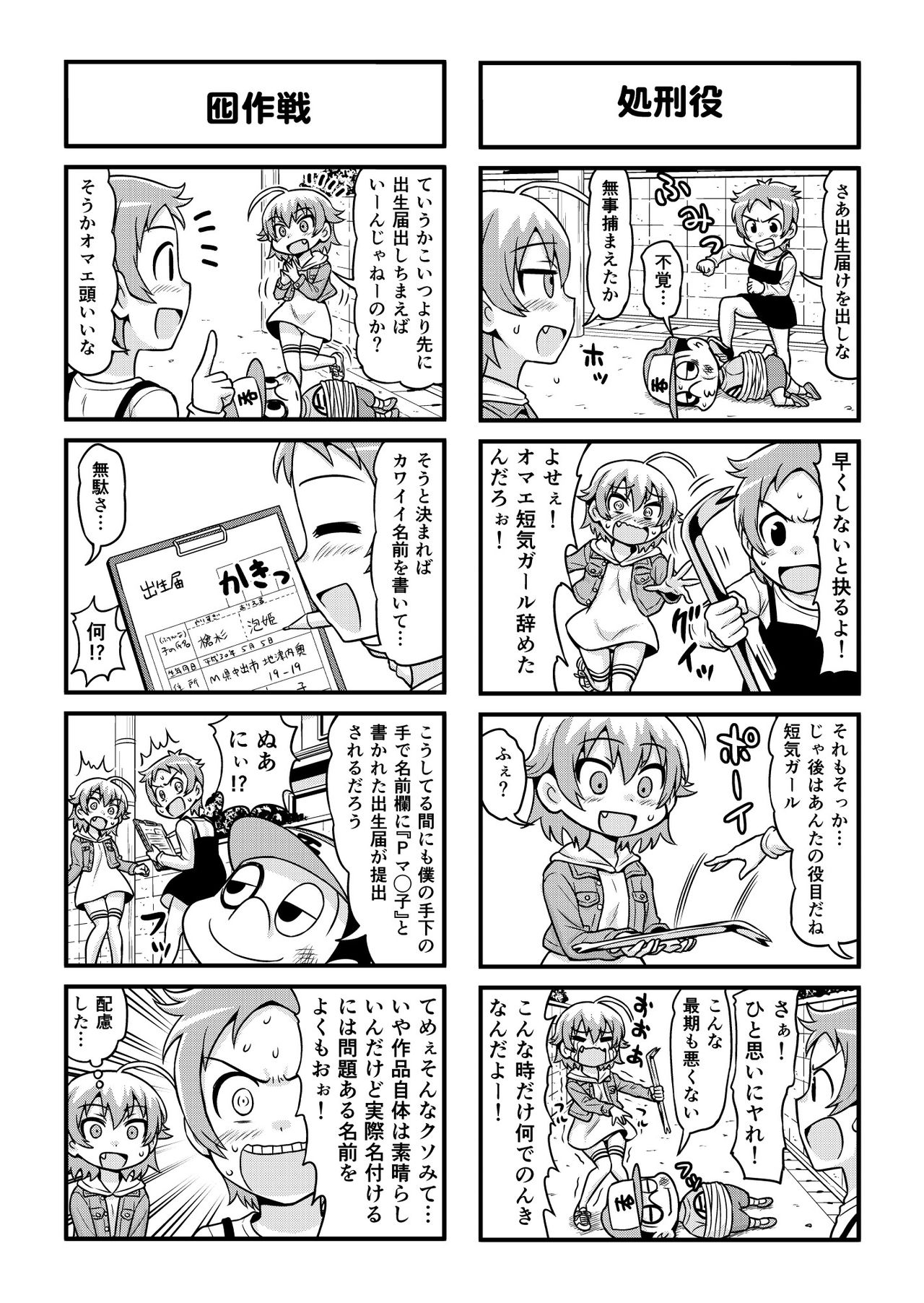 Nonki BOY Ch. 1-36 - Page 256