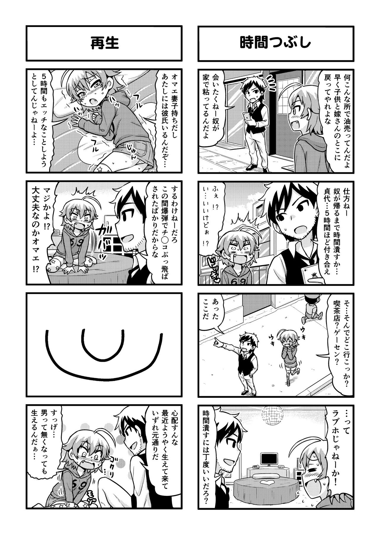 Nonki BOY Ch. 1-36 - Page 259