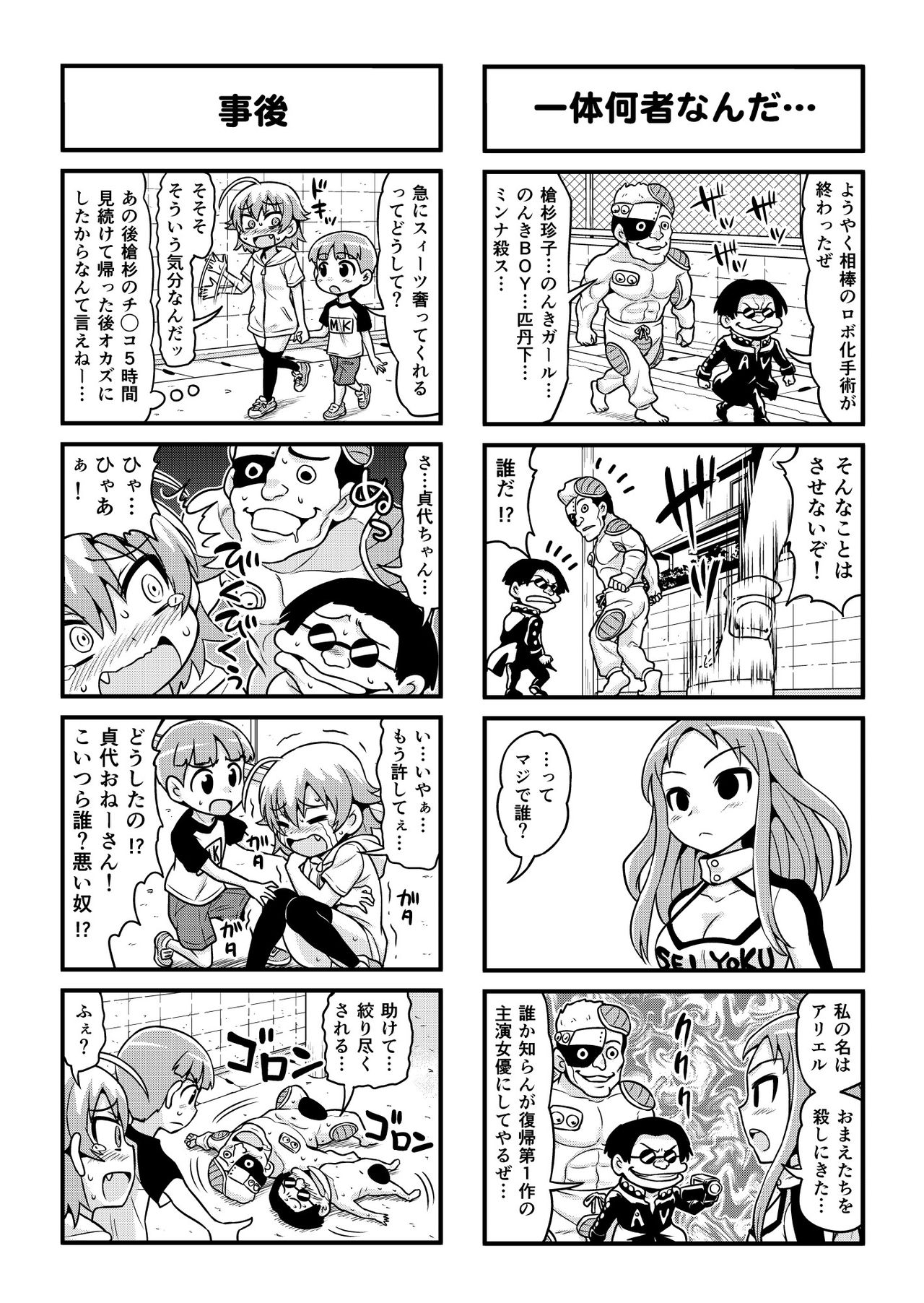 Nonki BOY Ch. 1-36 - Page 263