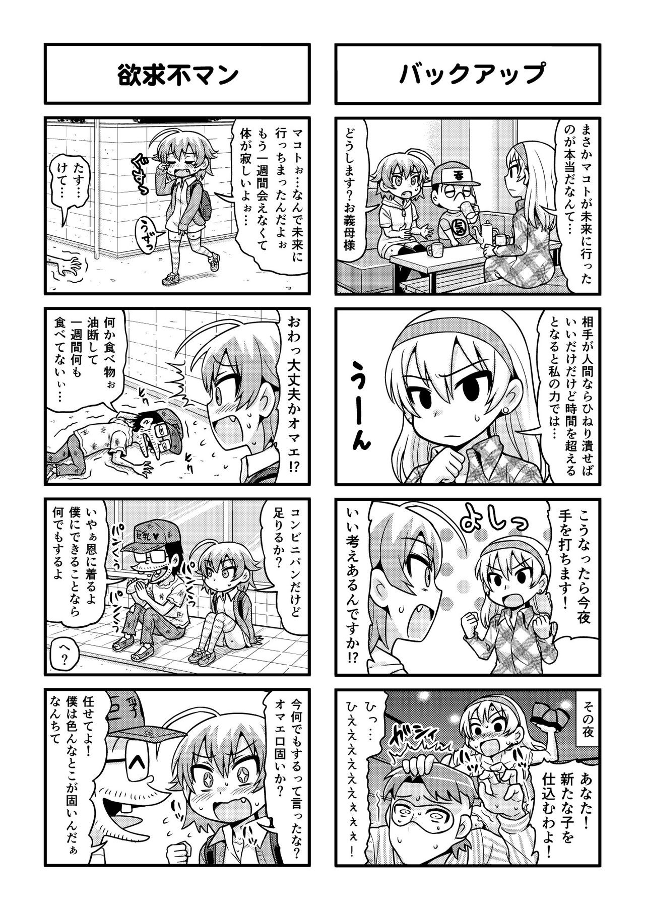 Nonki BOY Ch. 1-36 - Page 273