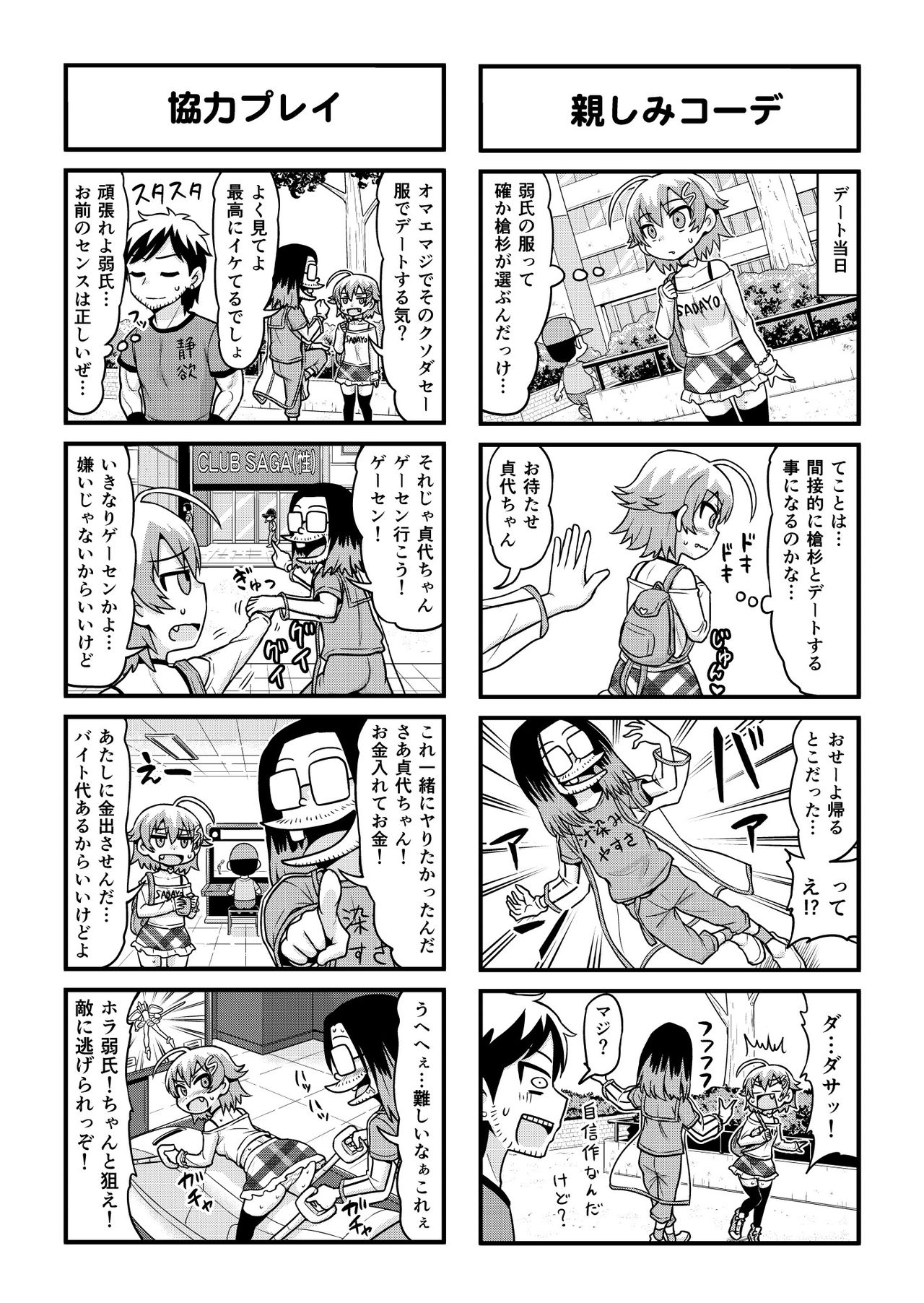 Nonki BOY Ch. 1-36 - Page 278