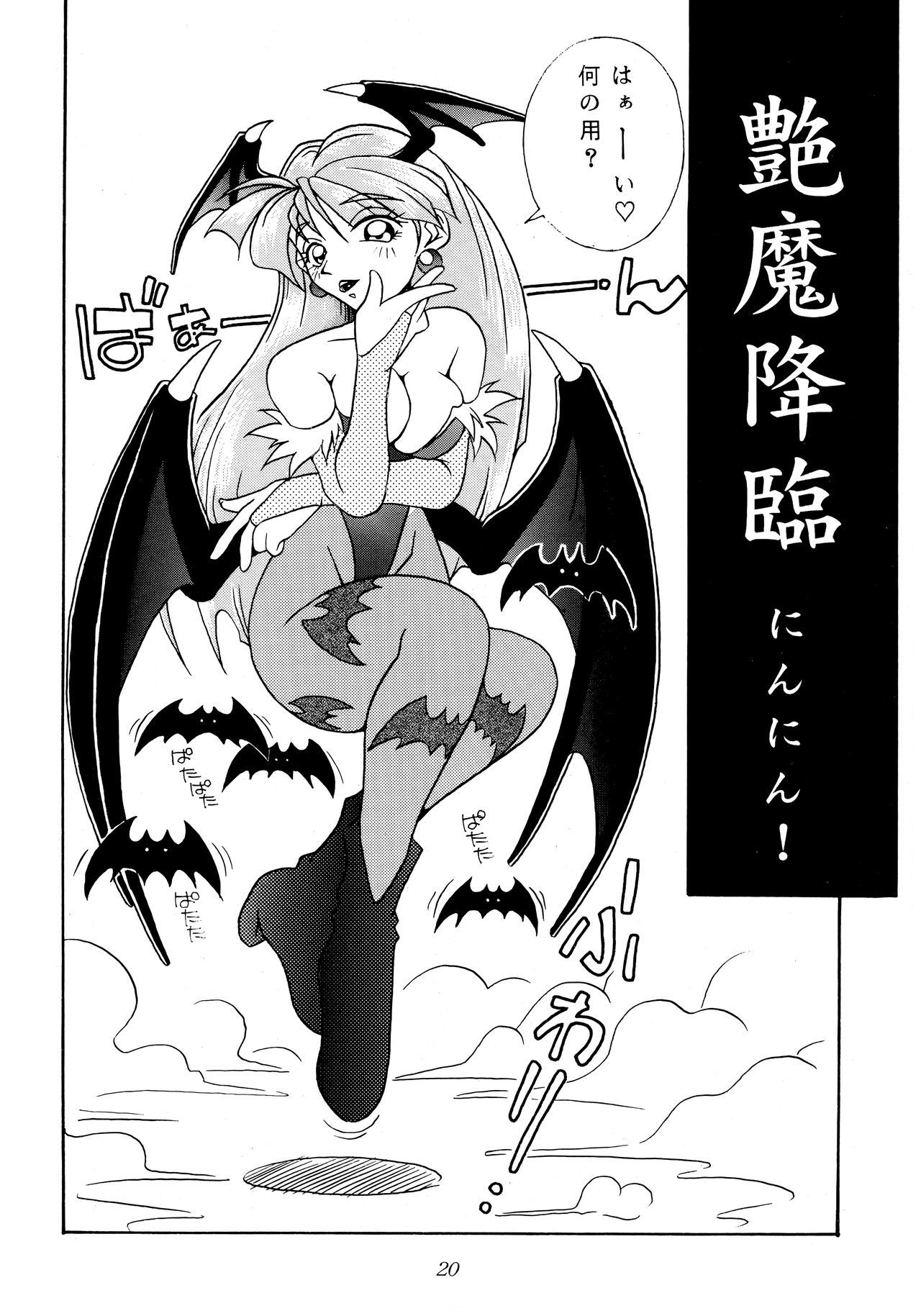 Enma Kourin REMIX - Page 19