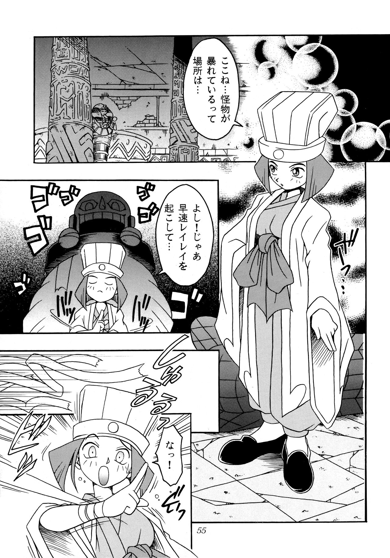 Enma Kourin REMIX - Page 54