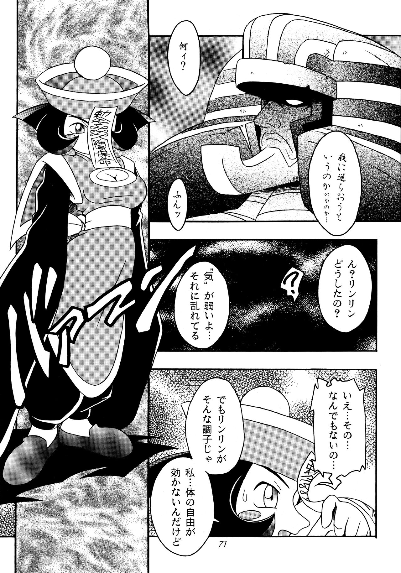 Enma Kourin REMIX - Page 70