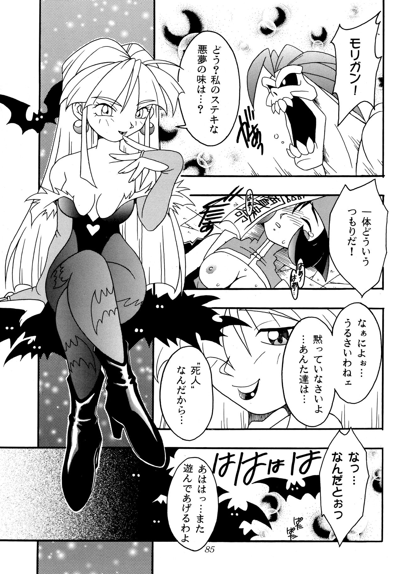 Enma Kourin REMIX - Page 84