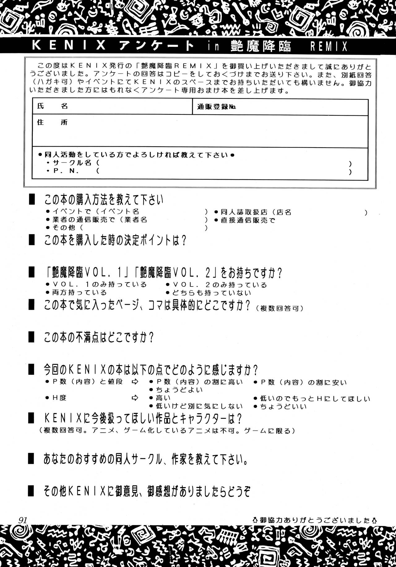 Enma Kourin REMIX - Page 90