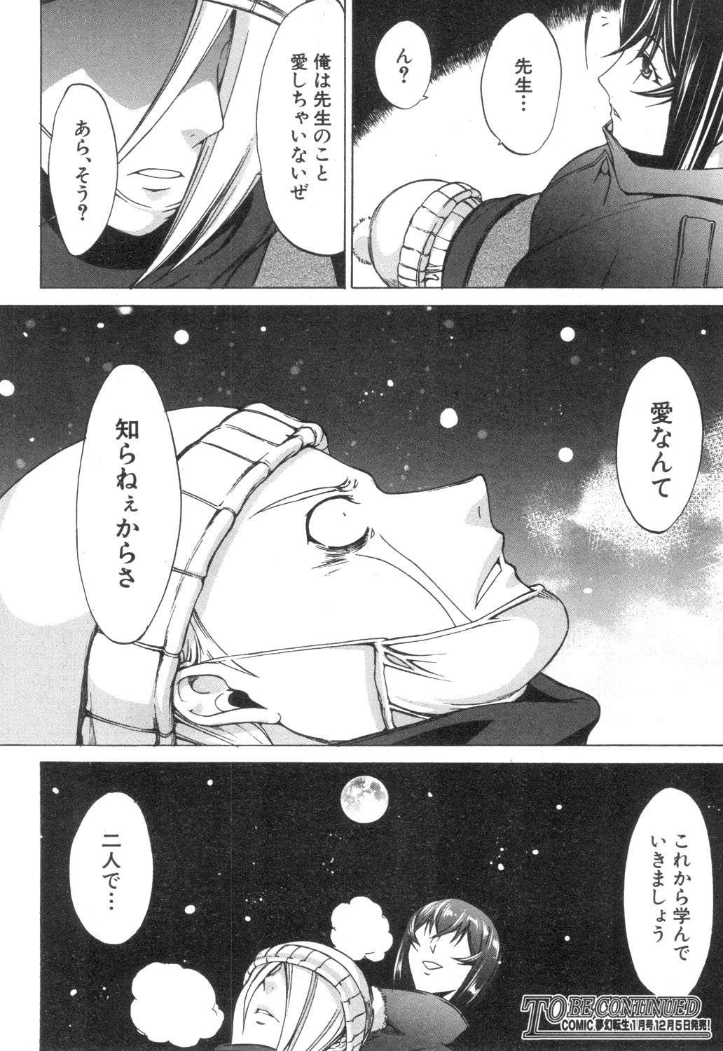 COMIC Mugen Tensei 2018-12 - Page 71