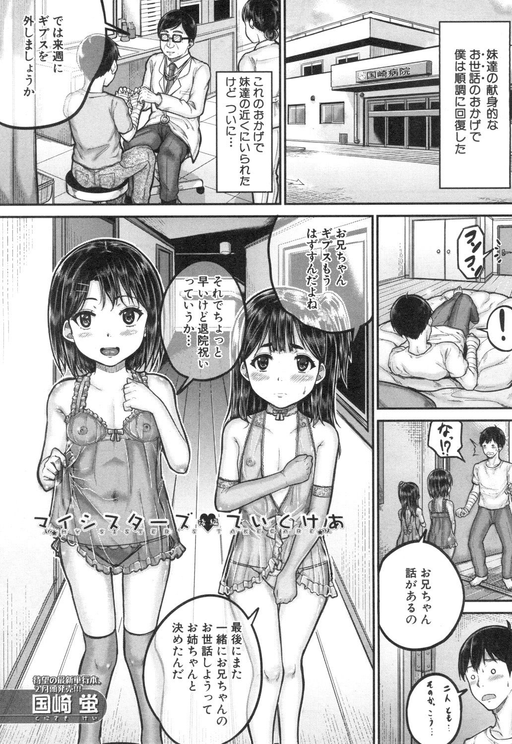 COMIC Mugen Tensei 2018-12 - Page 72