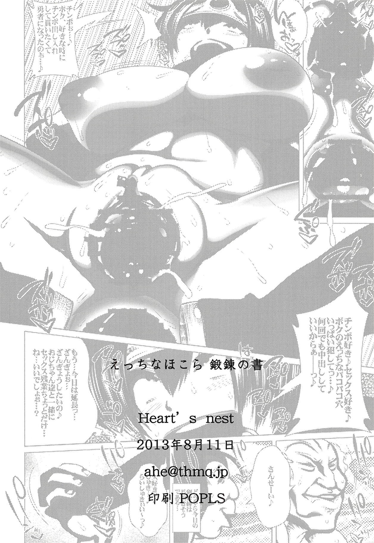 Ecchi na Hokora Tanren no Sho - Page 21