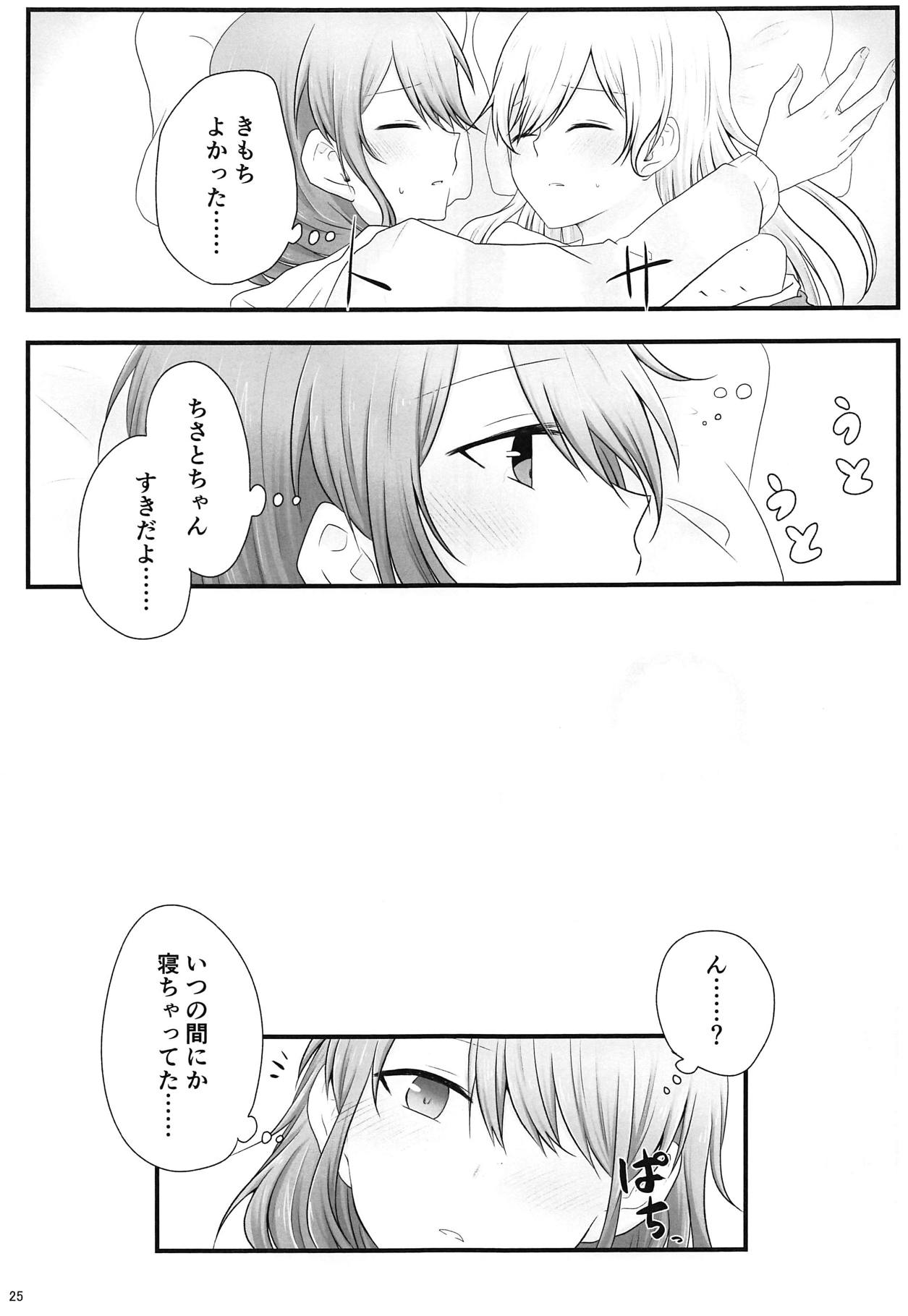 Ato de Okorareru kara! - Page 24