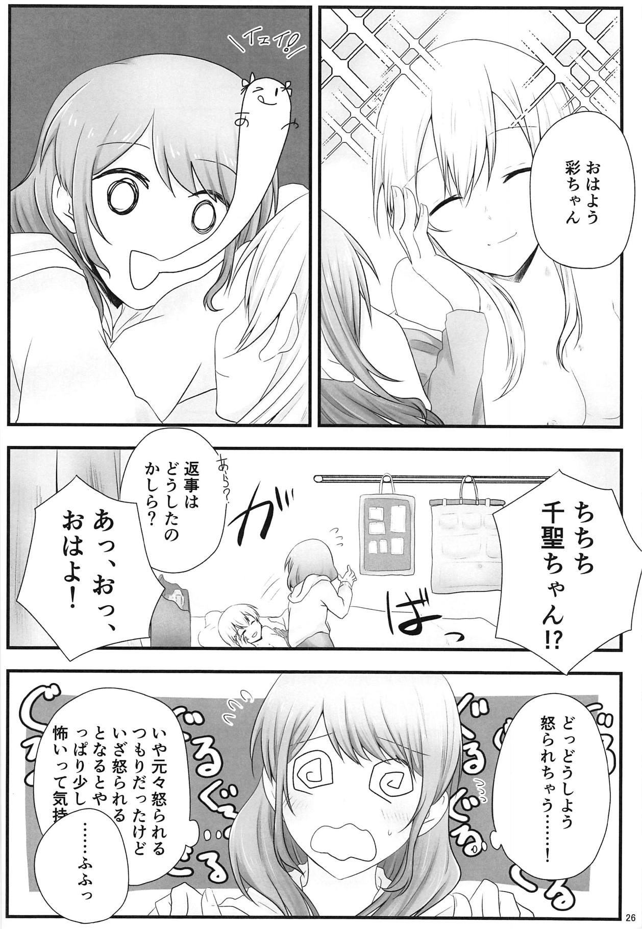 Ato de Okorareru kara! - Page 25