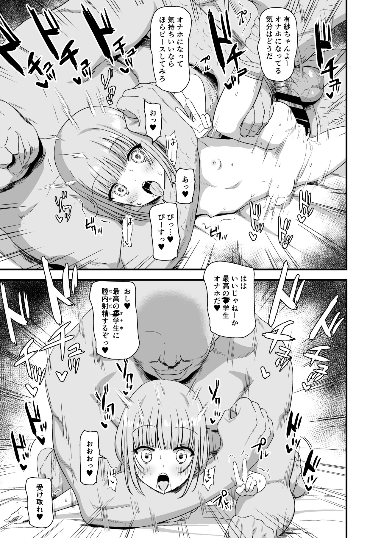 Giseisha Arisa-chan - Page 19