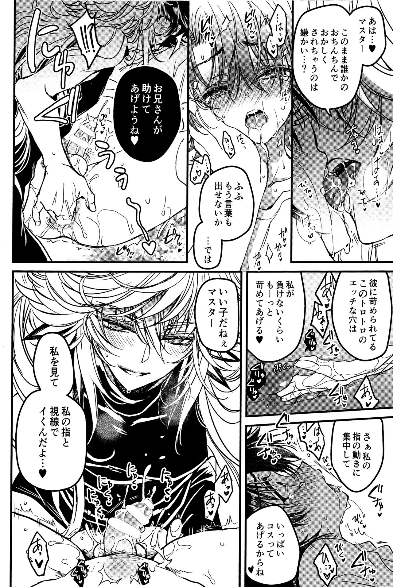Oshiete My Master - Page 18
