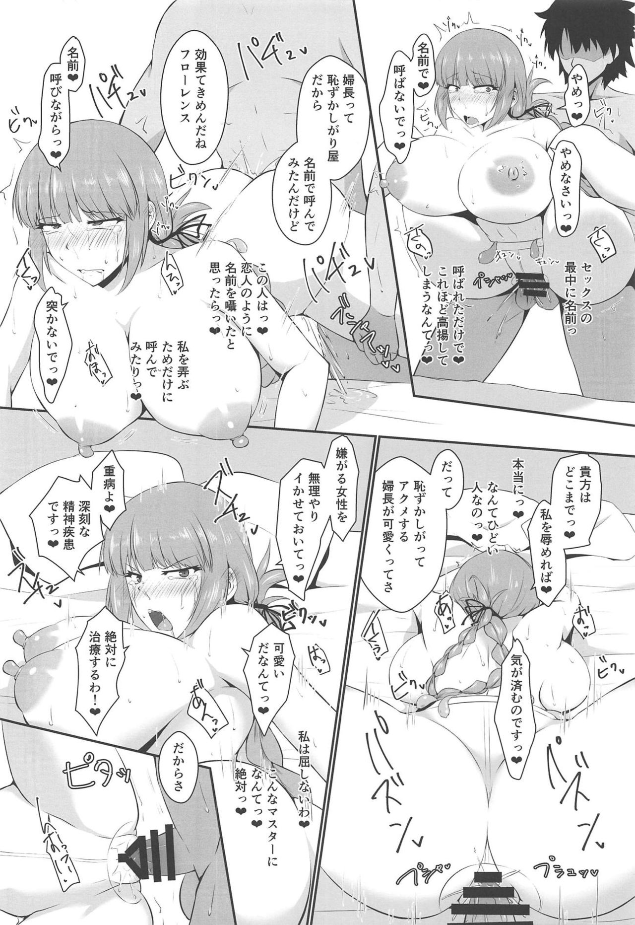Fuchou ni Reiju de Arekore Shichau Hon - Page 18