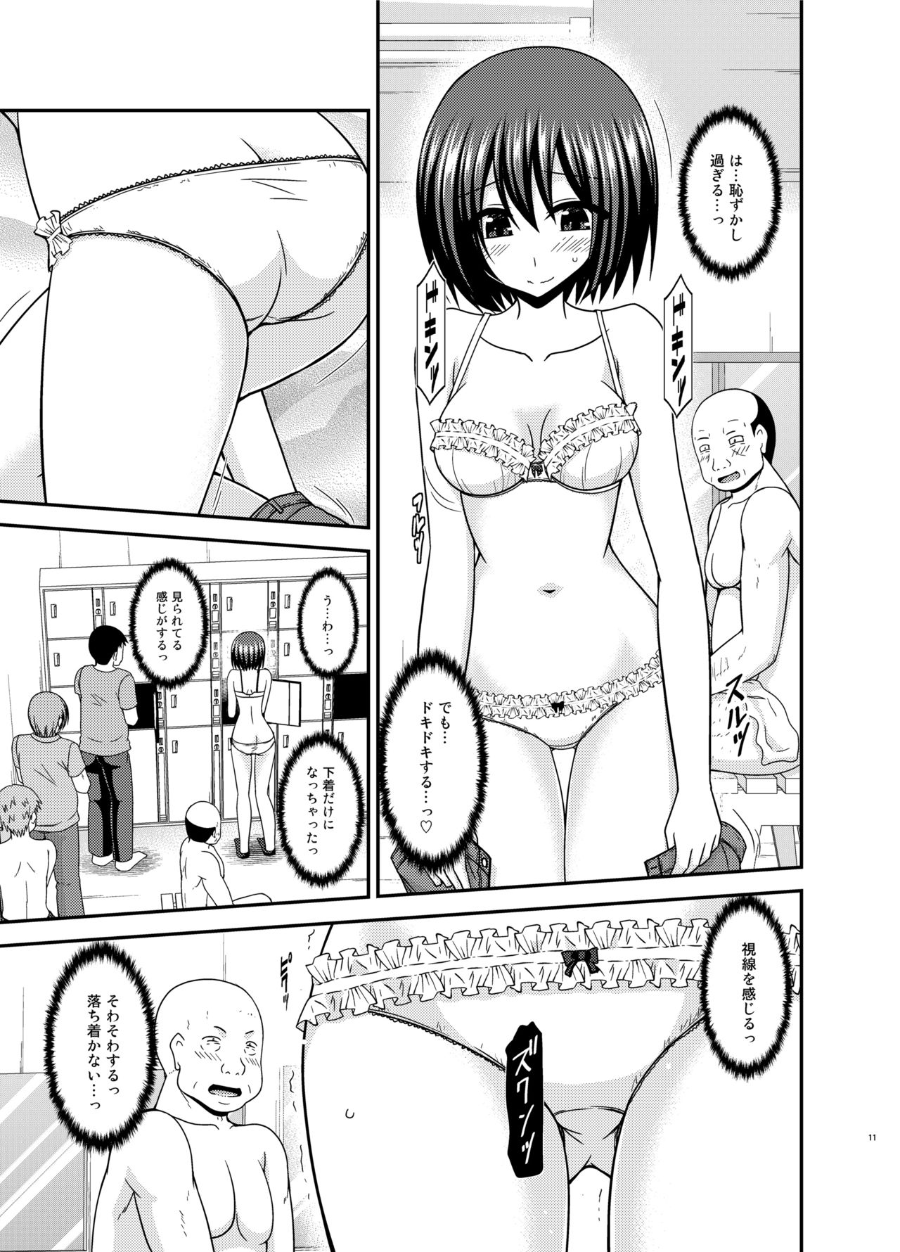 Mizushima-san wa Roshutsushou. 4 - Page 11