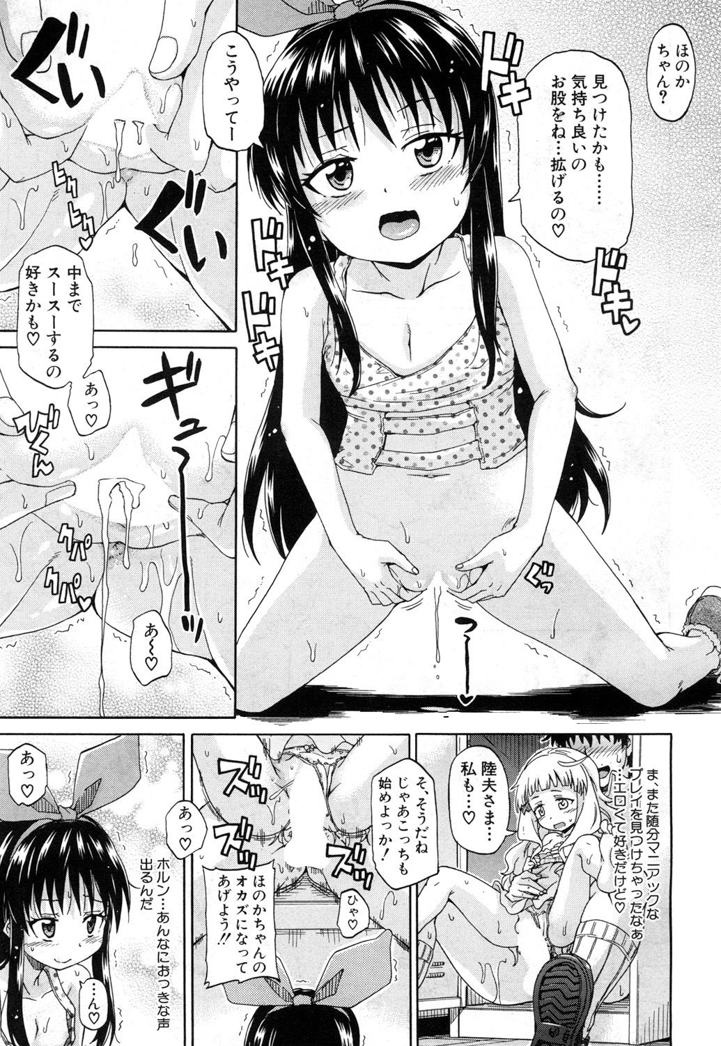 Genkai Syuuraku nite… - Page 103