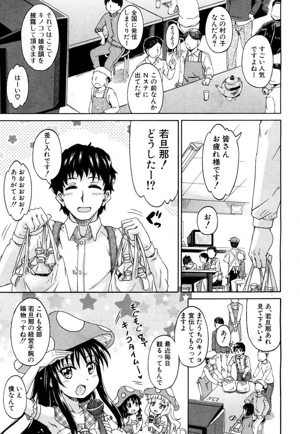 Genkai Syuuraku nite… - Page 119