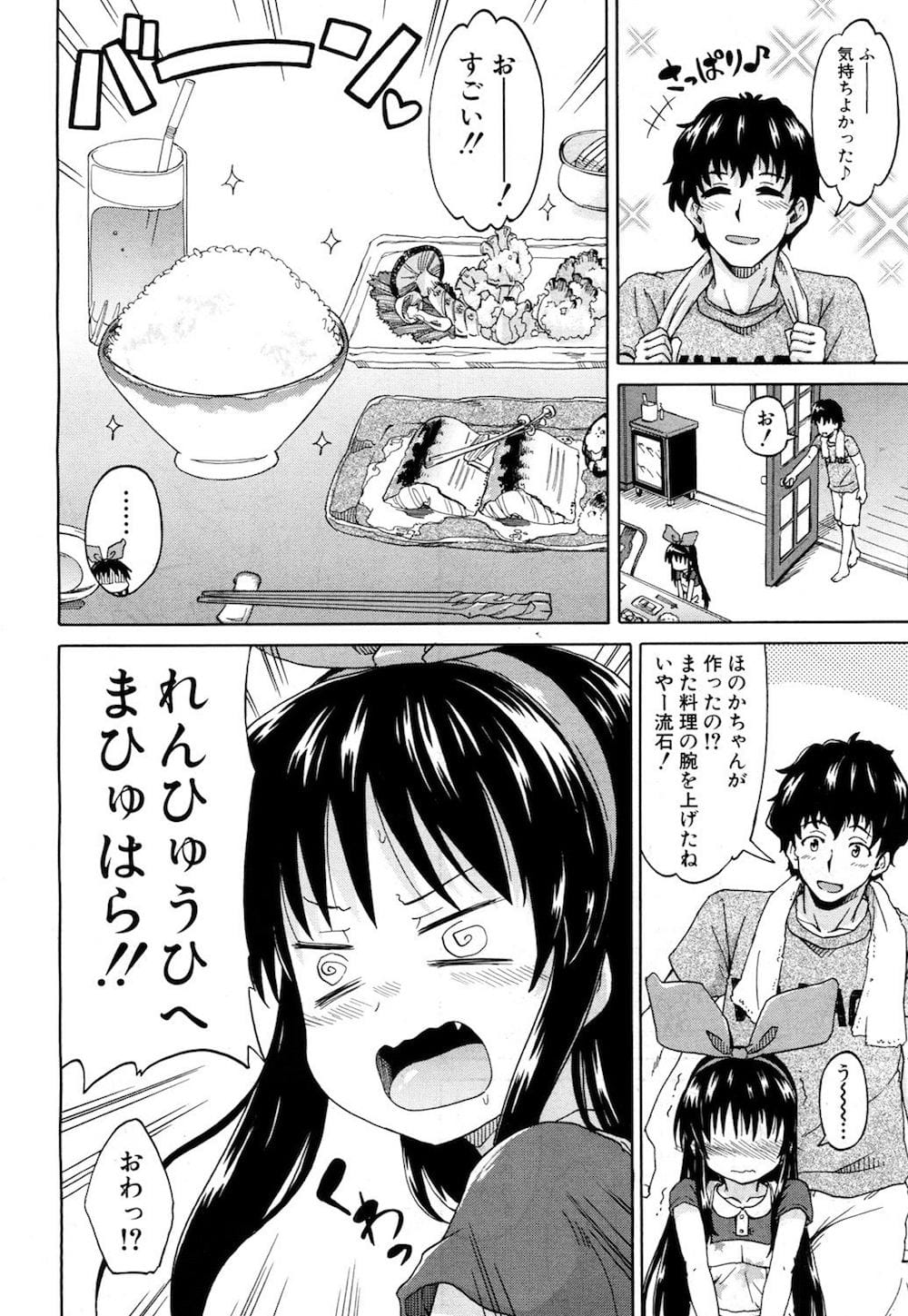 Genkai Syuuraku nite… - Page 144