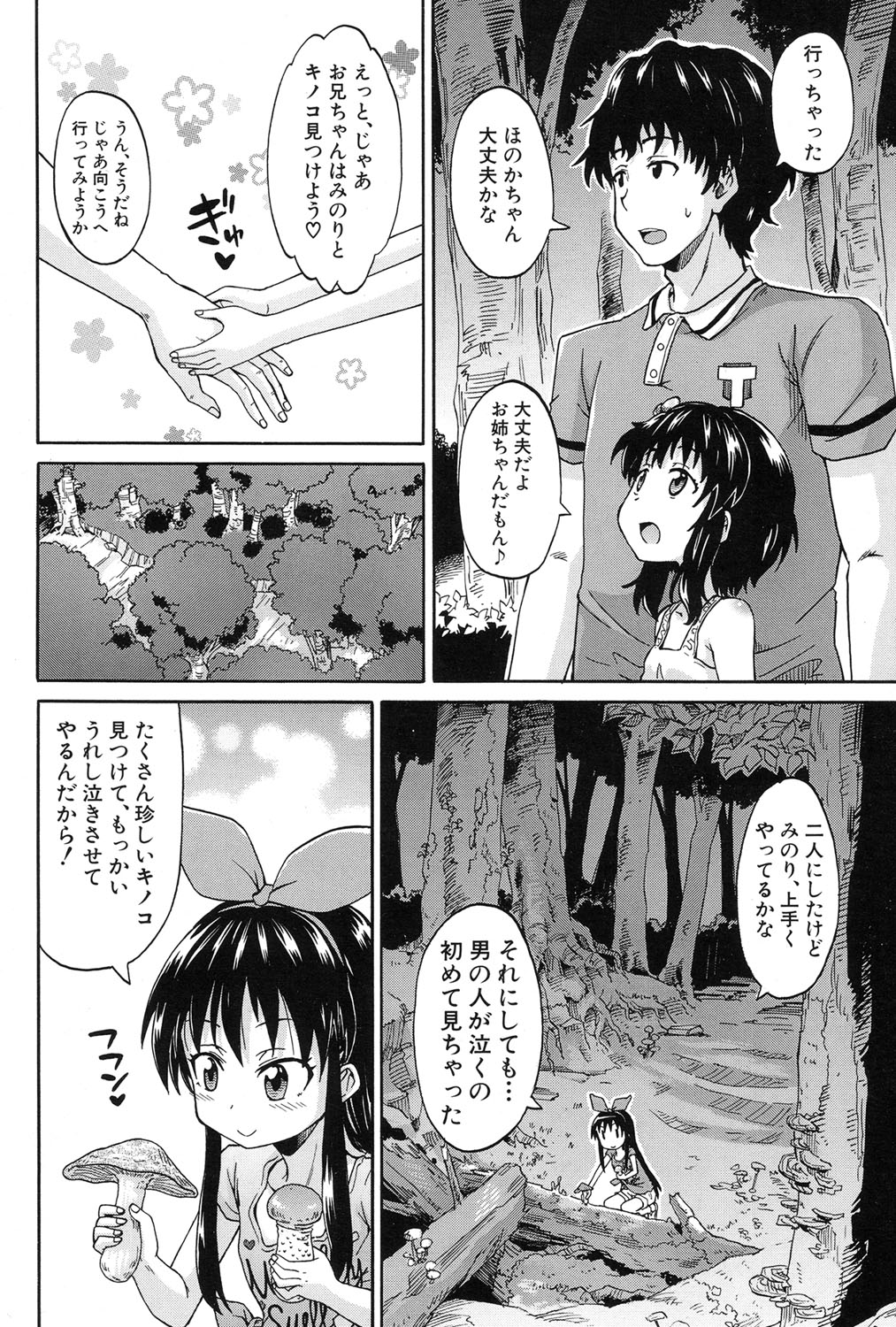 Genkai Syuuraku nite… - Page 18