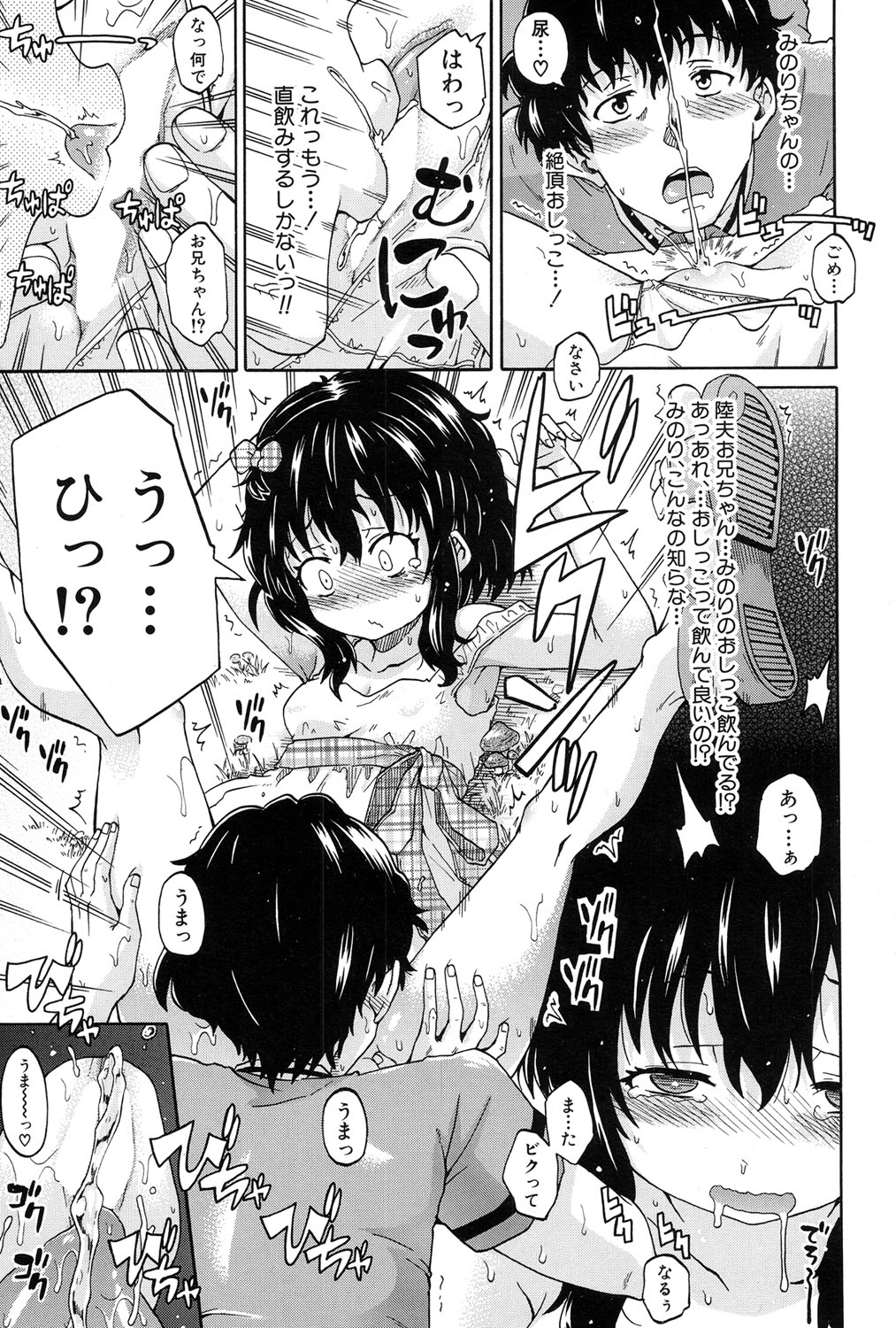 Genkai Syuuraku nite… - Page 23