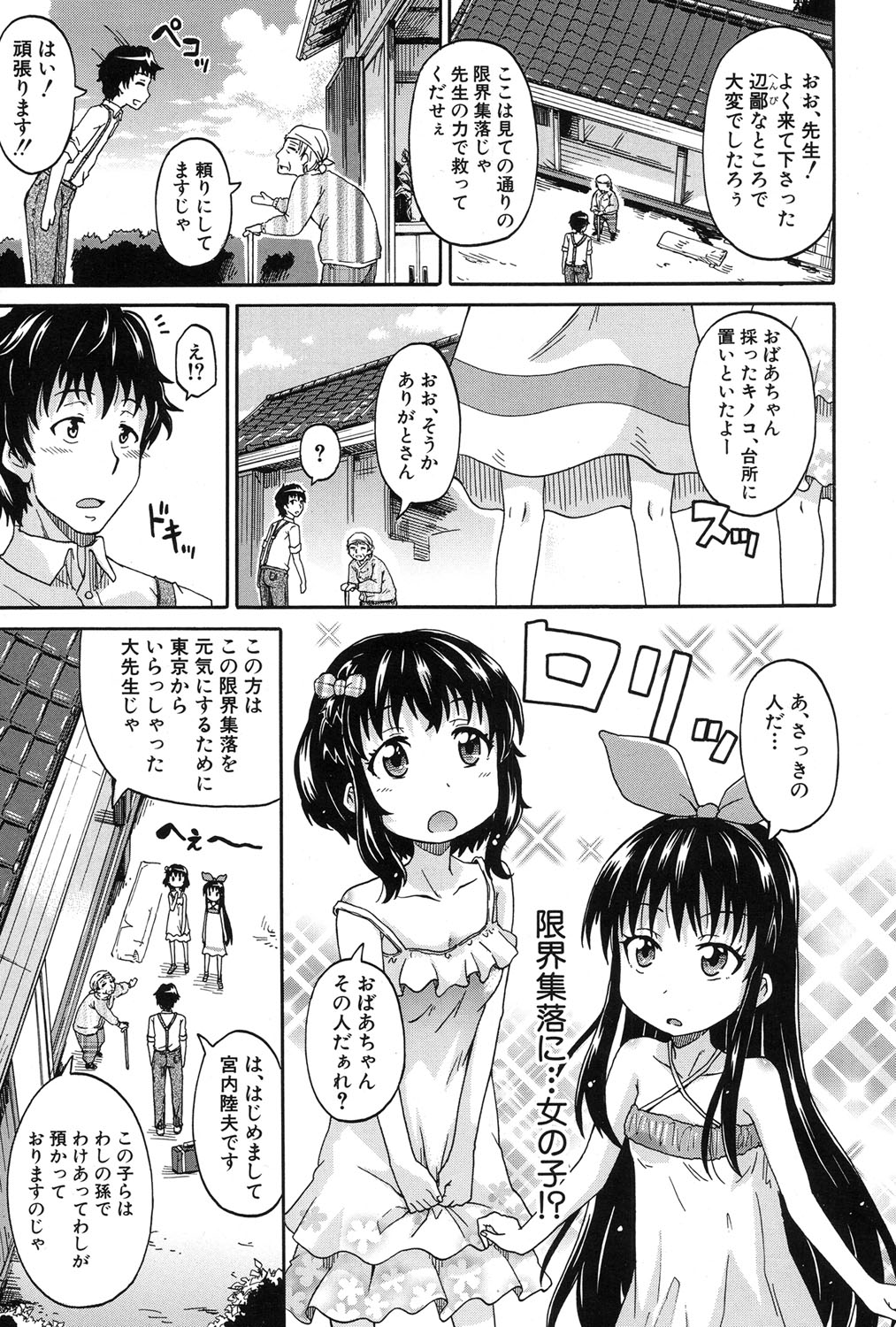 Genkai Syuuraku nite… - Page 3