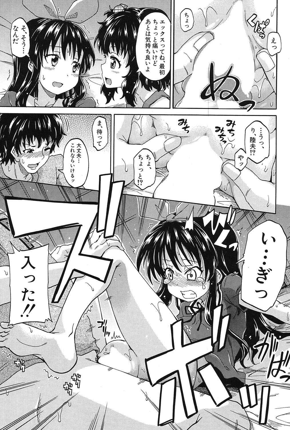 Genkai Syuuraku nite… - Page 57