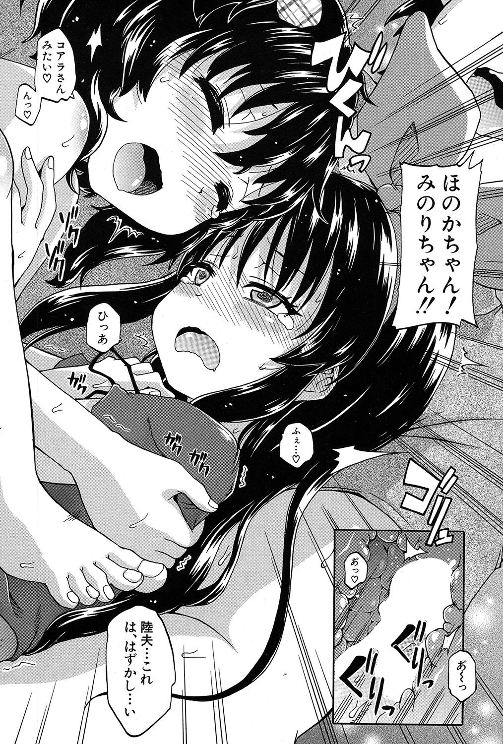 Genkai Syuuraku nite… - Page 72