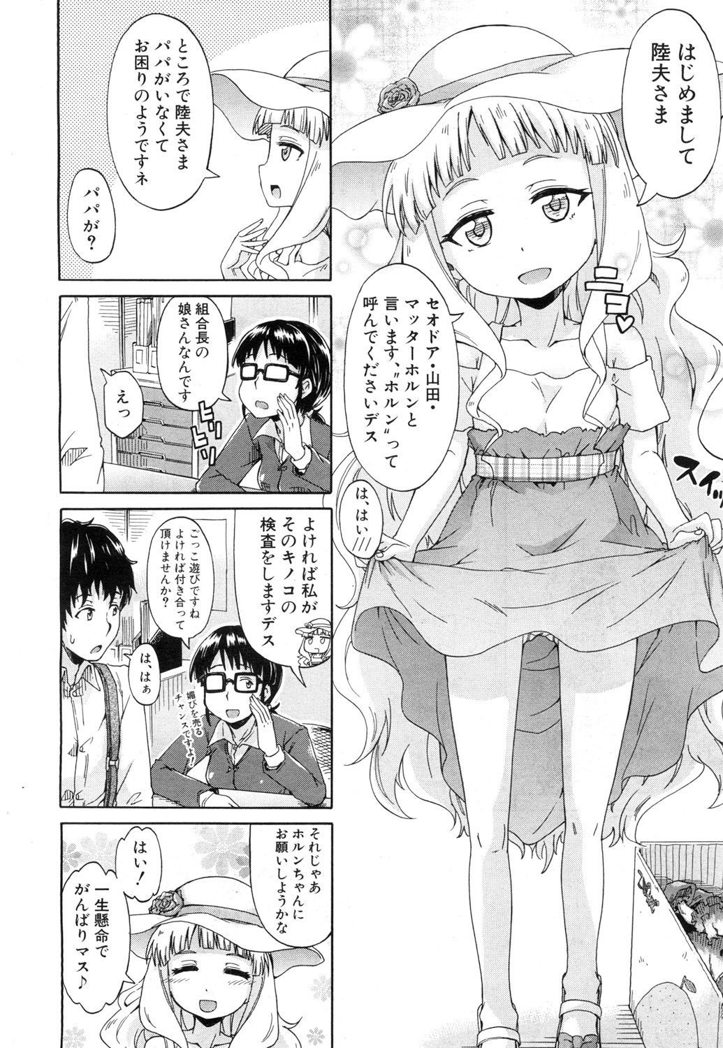Genkai Syuuraku nite… - Page 82