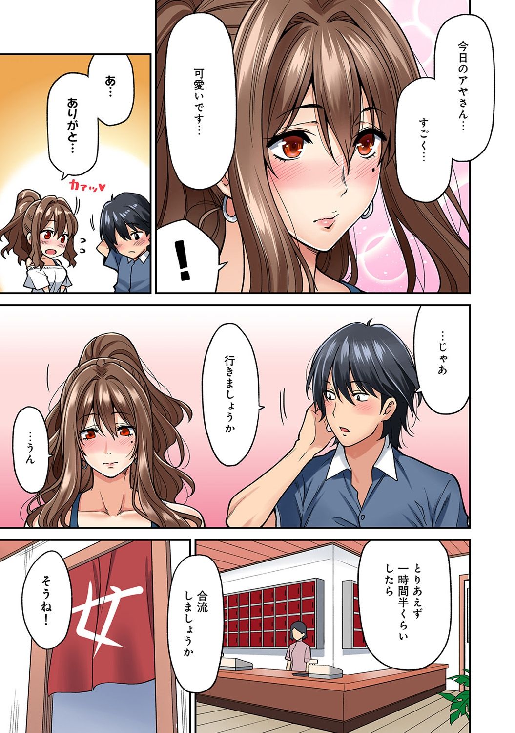 Hatsujou Munmun Massage! Ch. 1-5 - Page 55