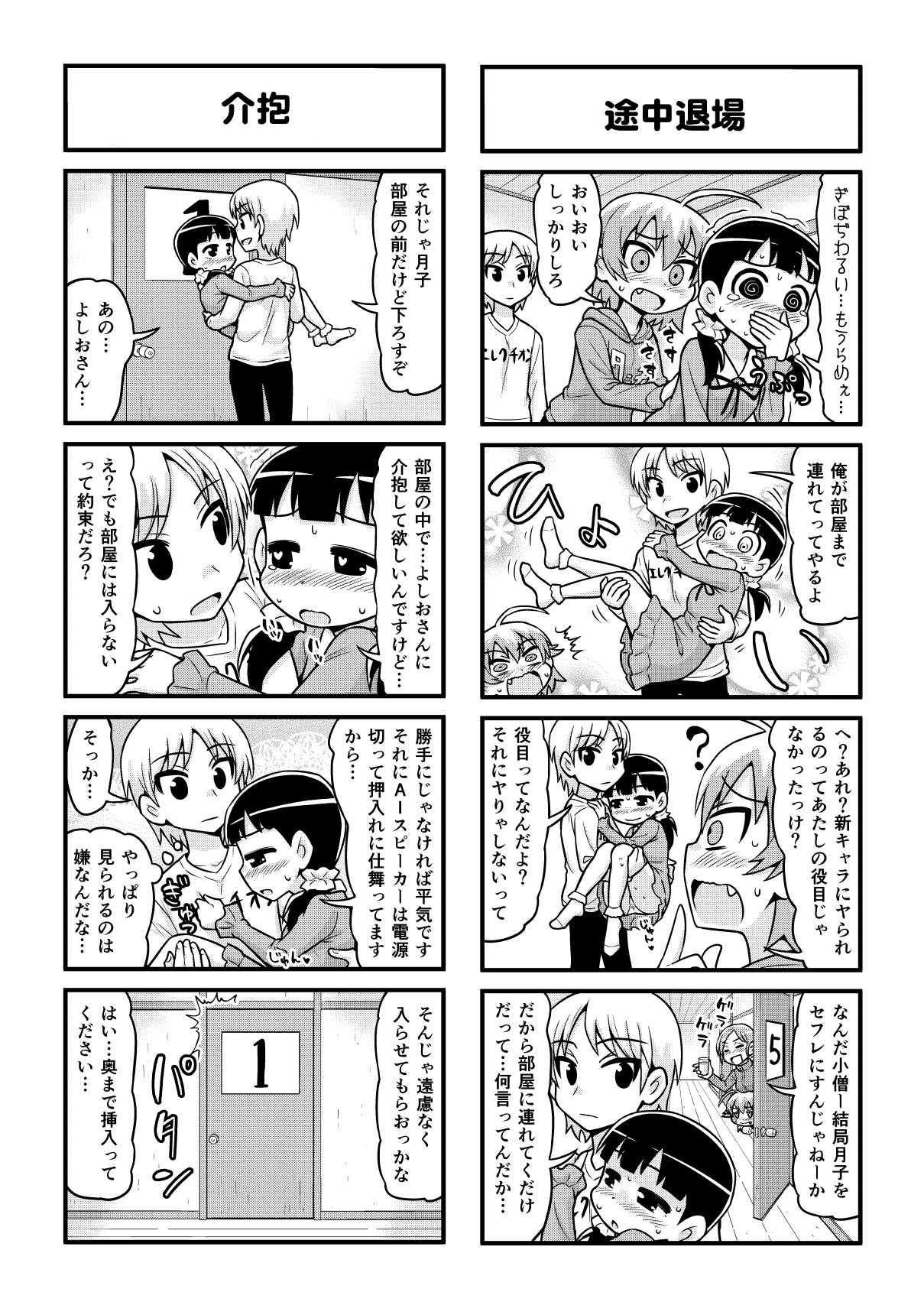 Nonki BOY Ch. 1-39 - Page 340