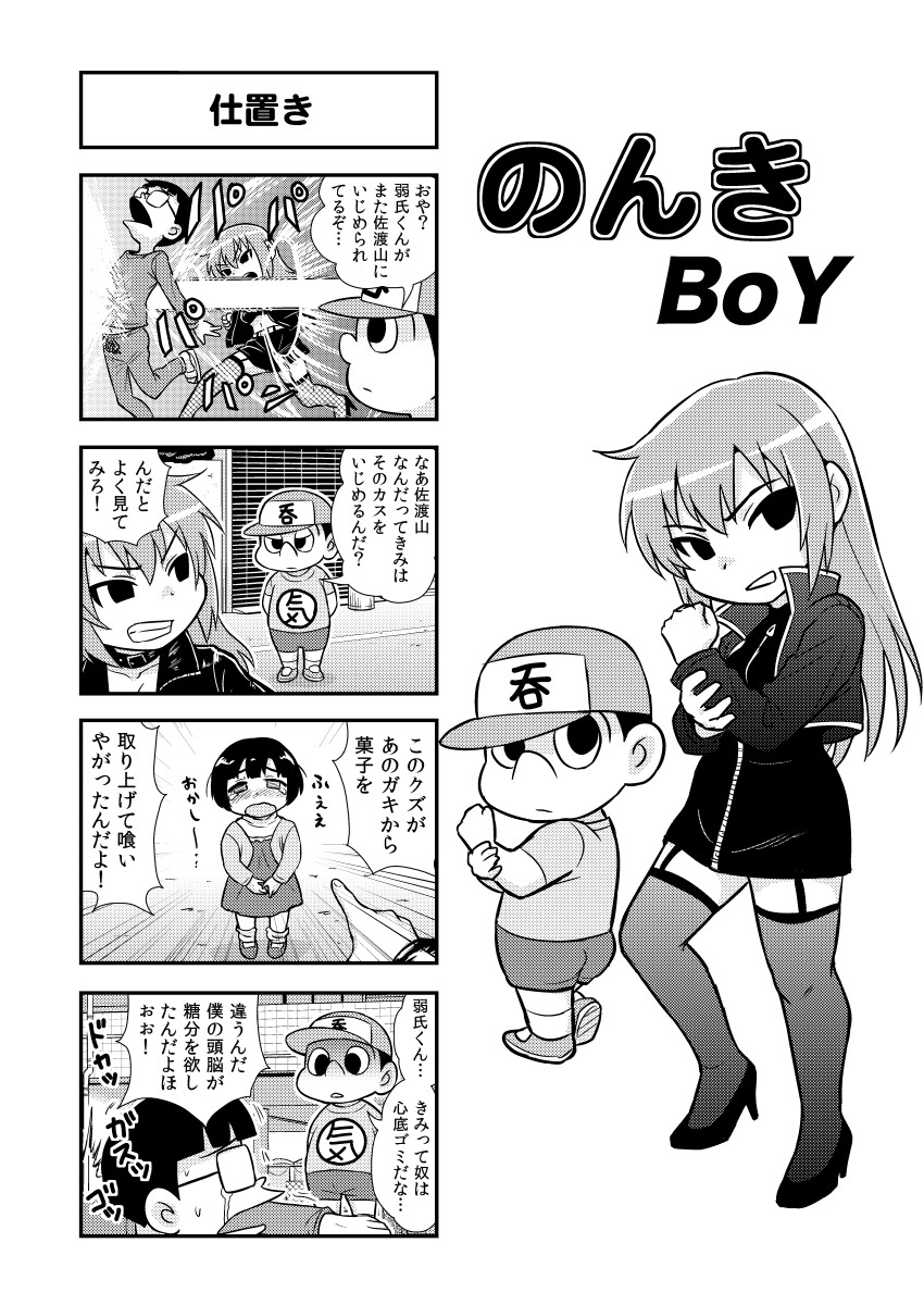 Nonki BOY Ch. 1-39 - Page 41