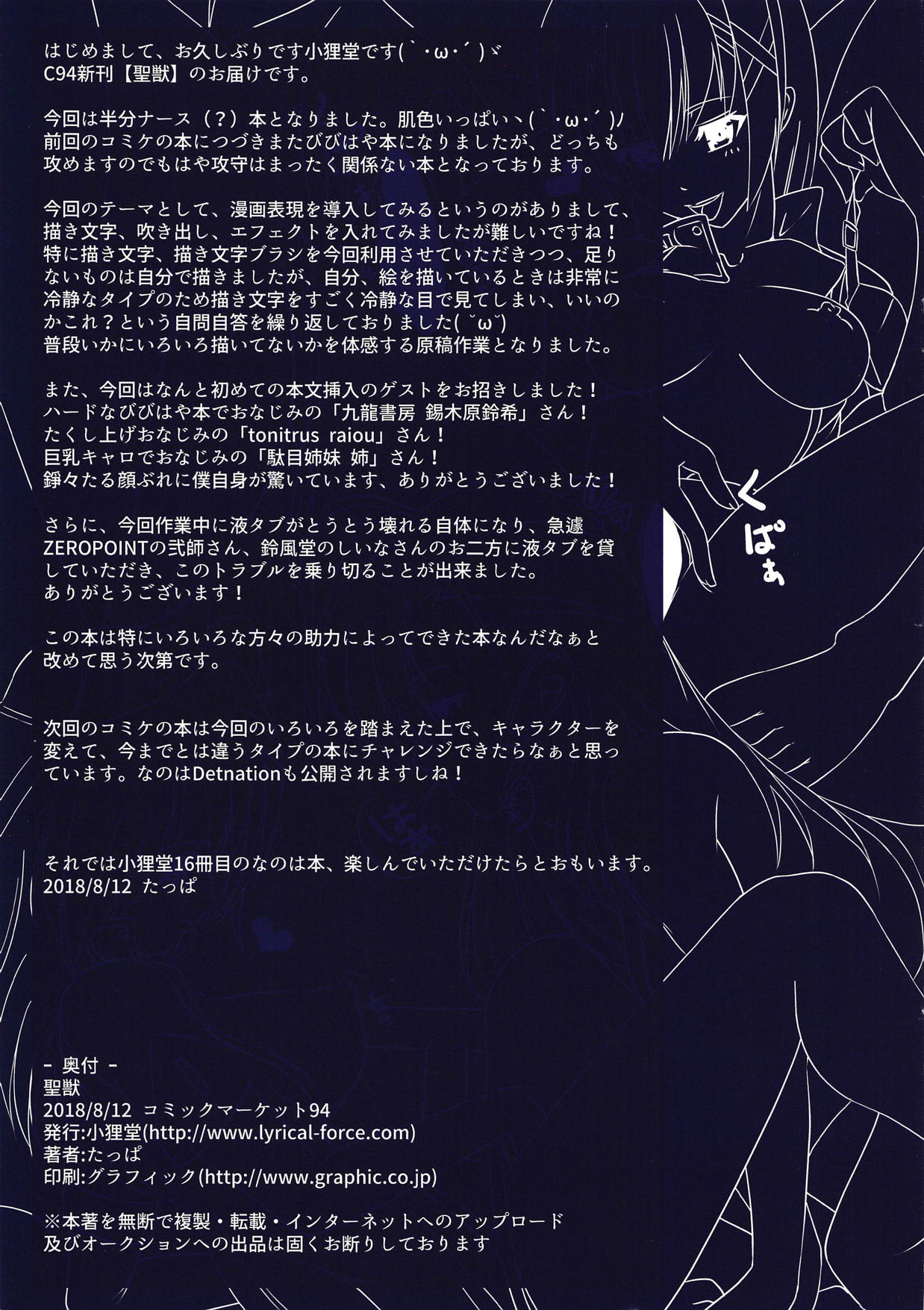 Shiro Inu - Page 26