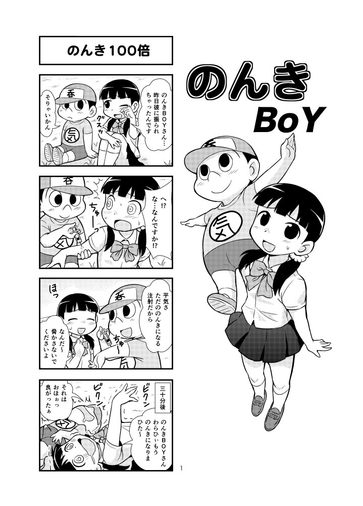 Nonki BOY Ch. 1-41 - Page 12