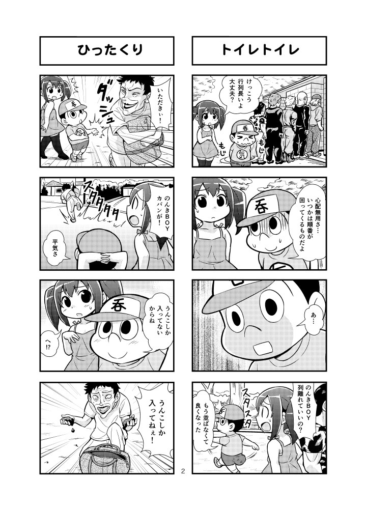 Nonki BOY Ch. 1-41 - Page 13